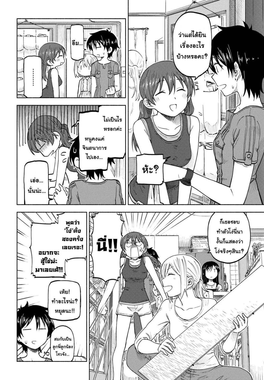 Tsurezure Biyori - หน้า 19