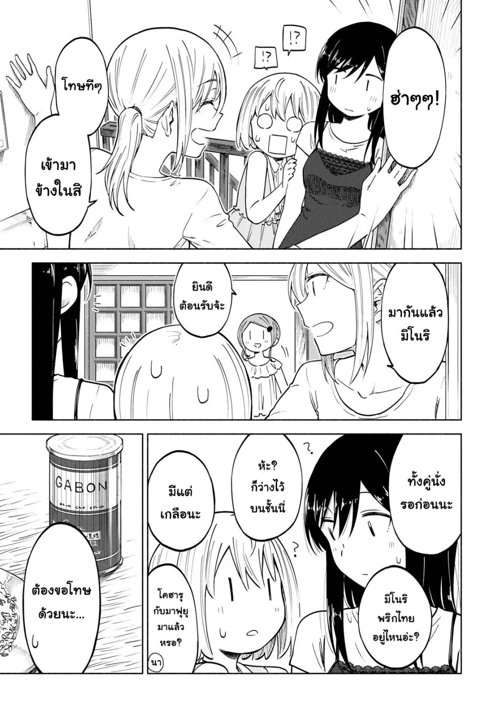 Tsurezure Biyori - หน้า 4