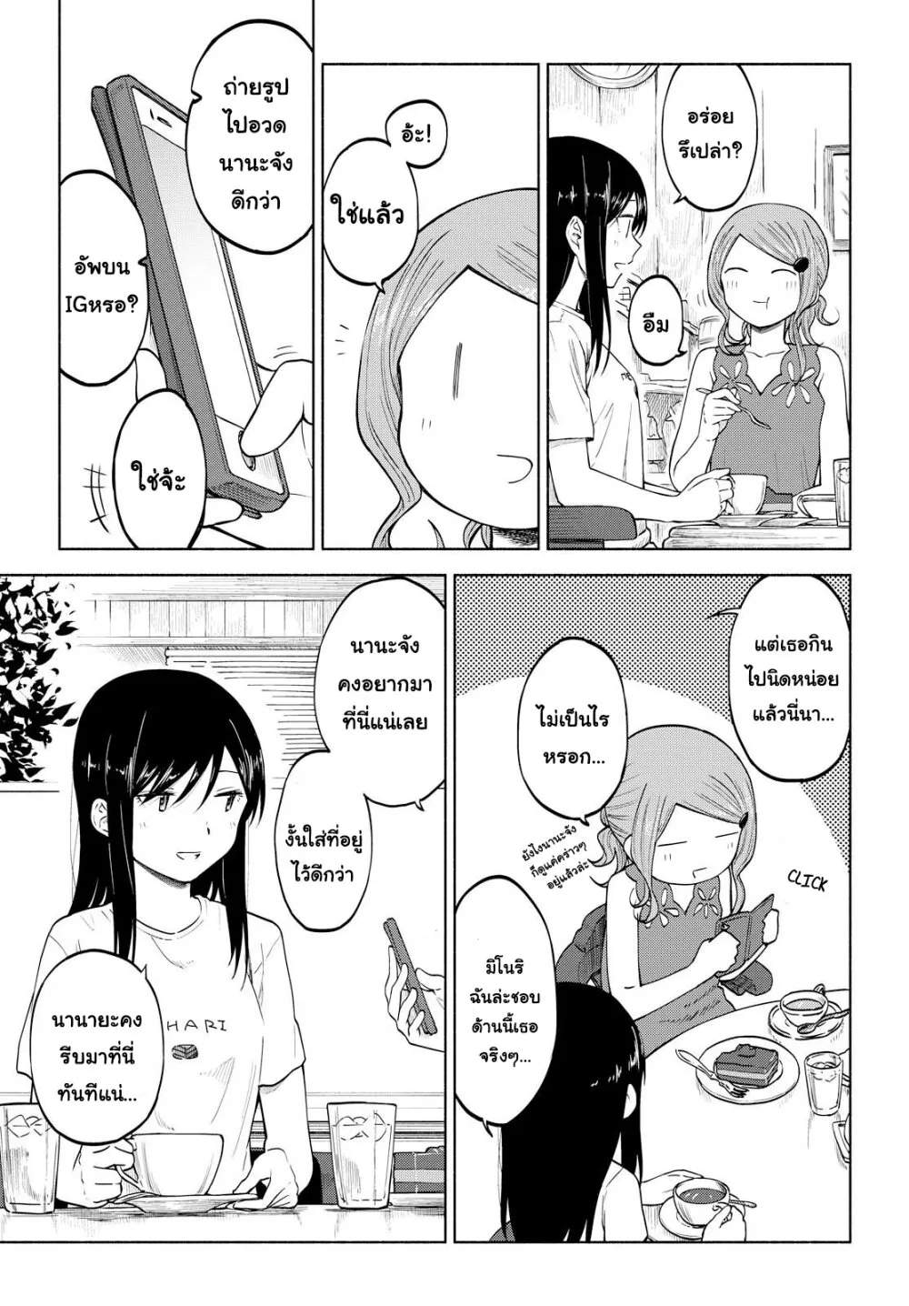 Tsurezure Biyori - หน้า 12