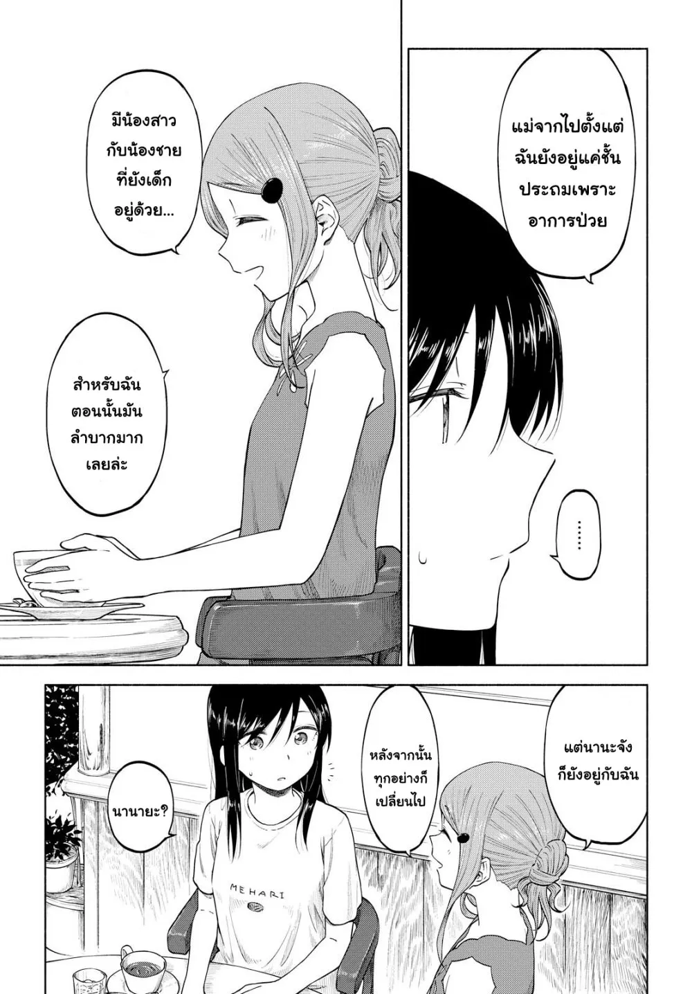 Tsurezure Biyori - หน้า 14