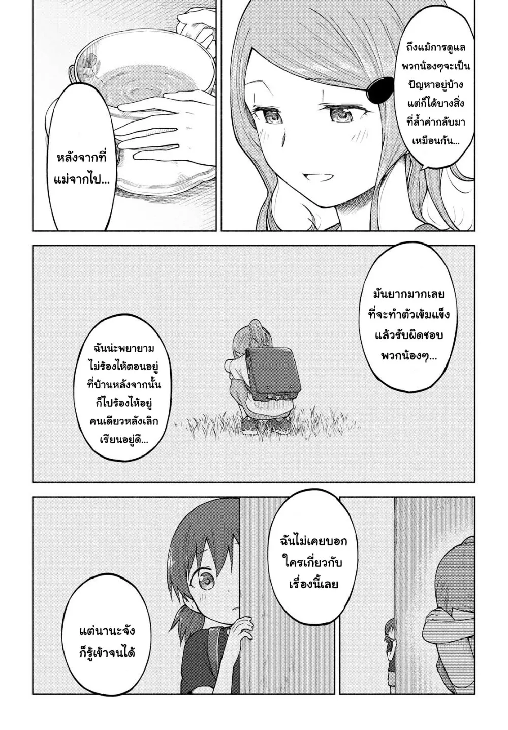 Tsurezure Biyori - หน้า 15