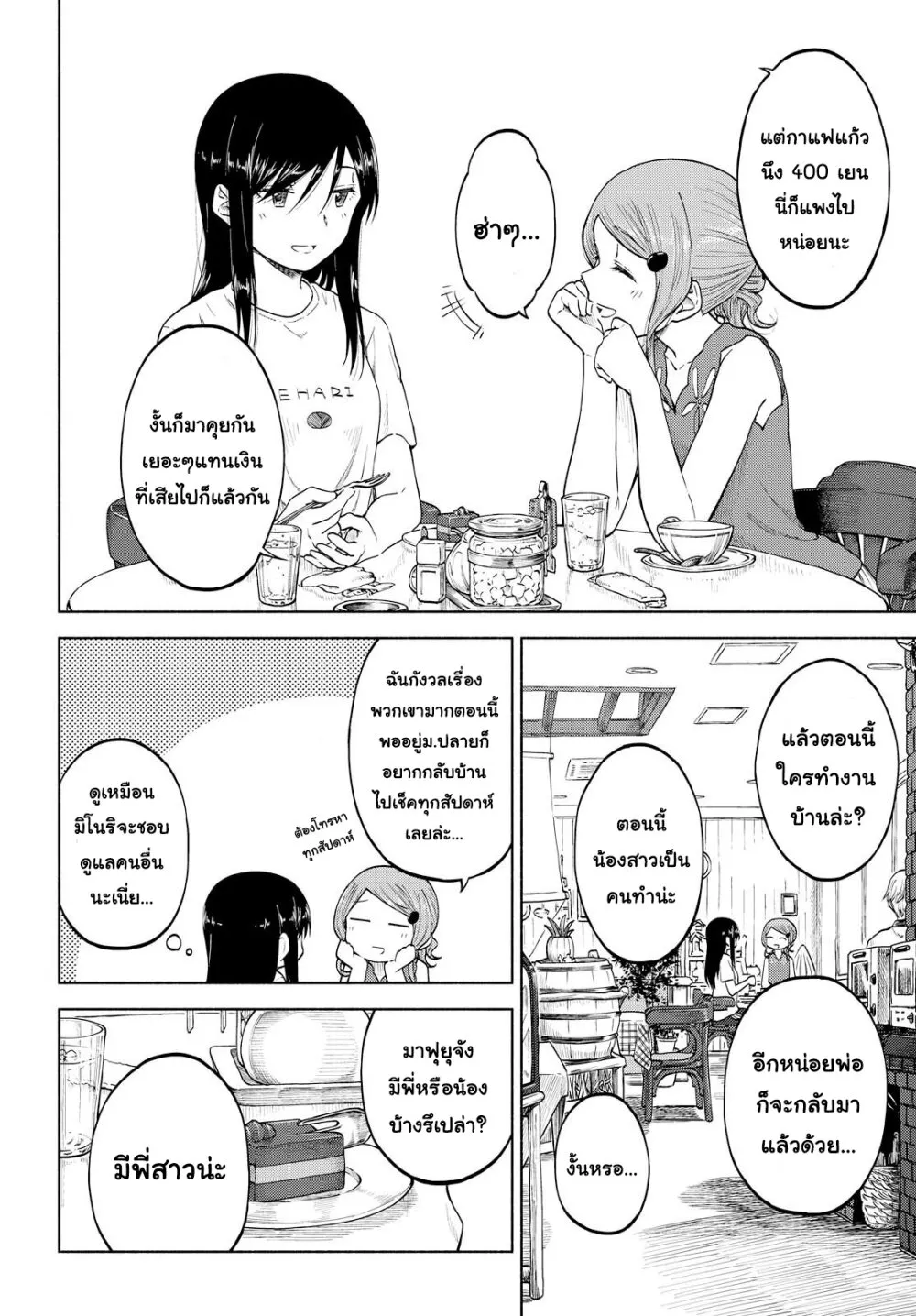 Tsurezure Biyori - หน้า 19