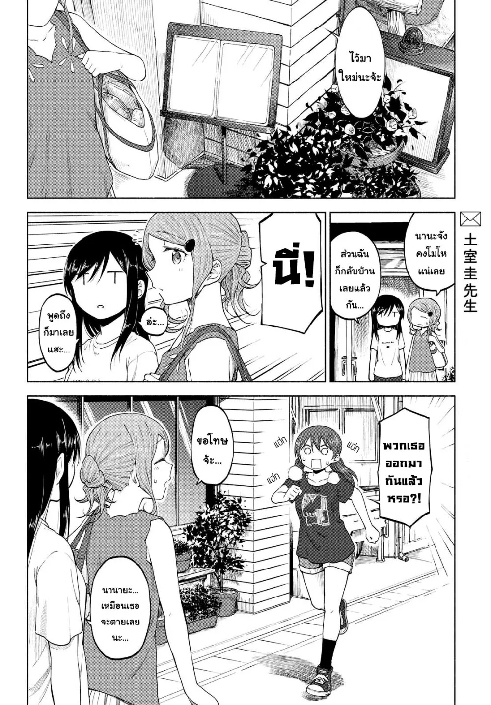 Tsurezure Biyori - หน้า 21