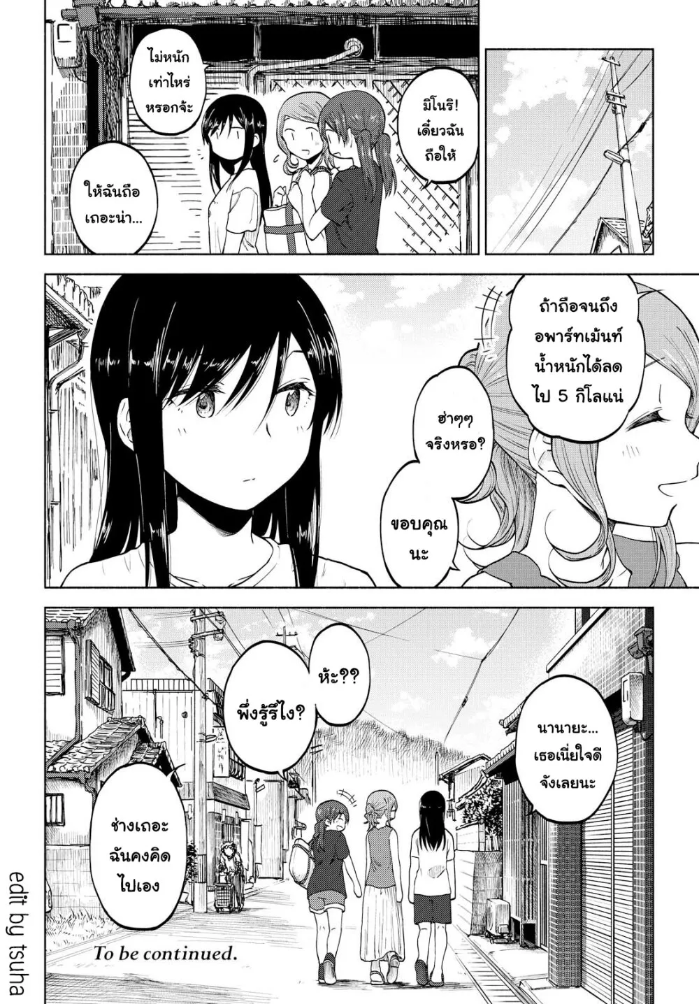 Tsurezure Biyori - หน้า 23