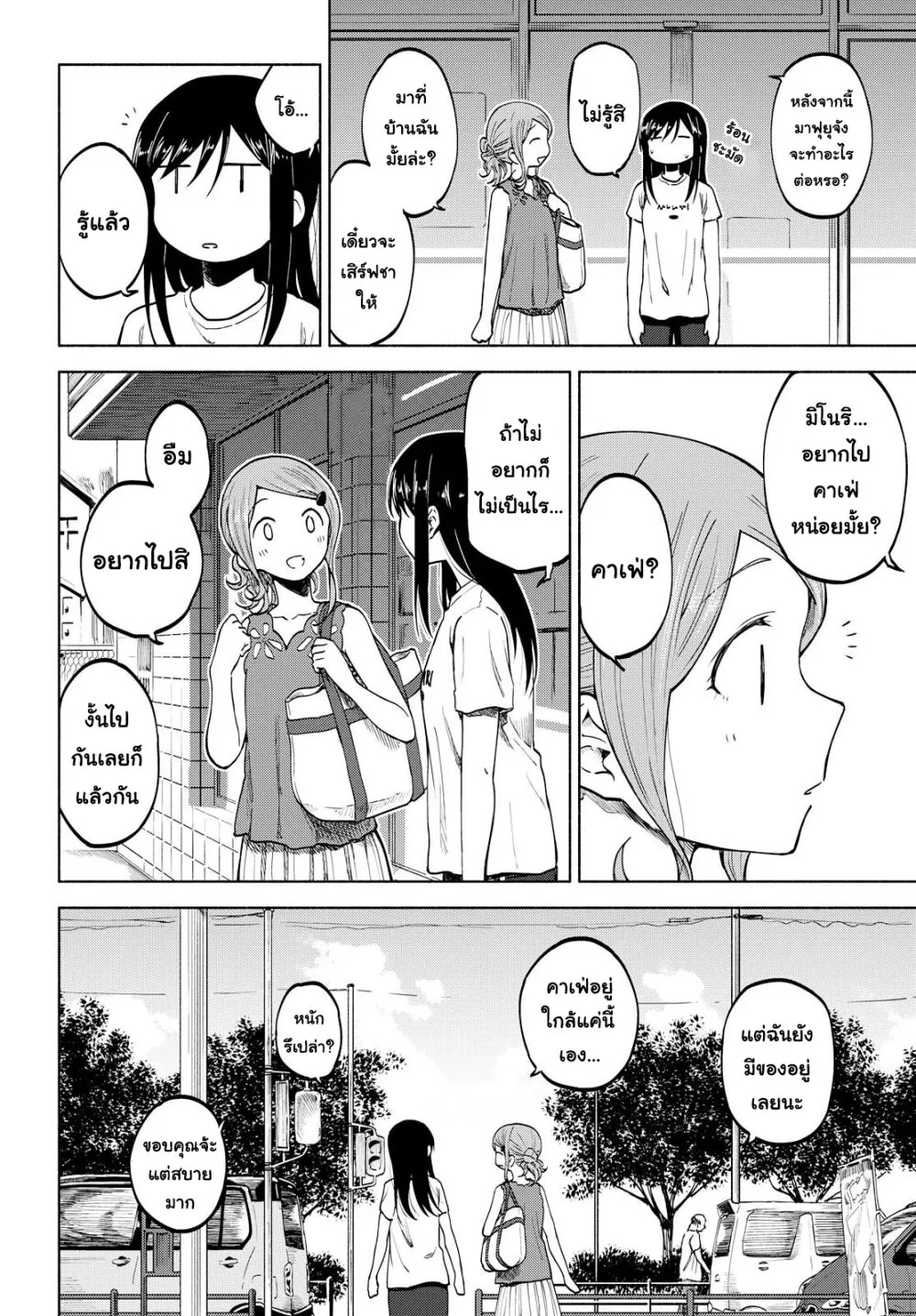 Tsurezure Biyori - หน้า 3