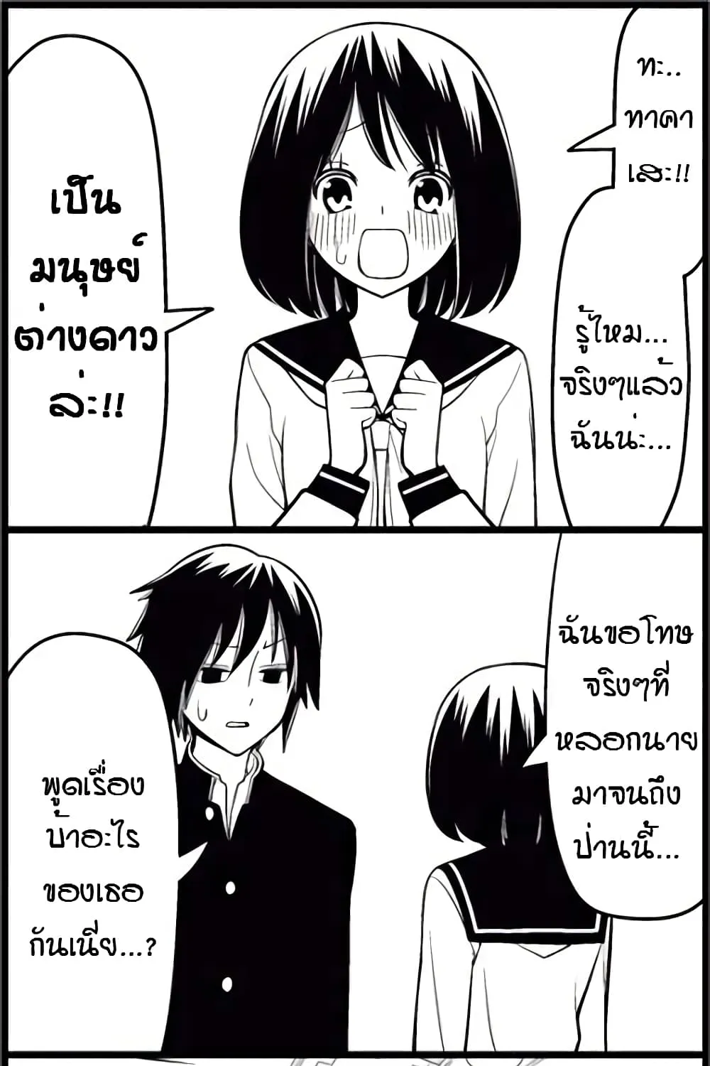 Tsurezure Children - หน้า 1