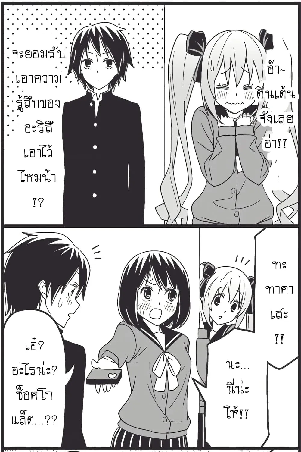 Tsurezure Children - หน้า 3