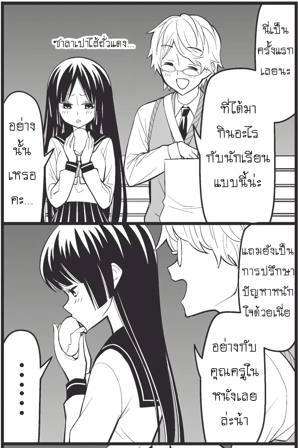 Tsurezure Children - หน้า 11