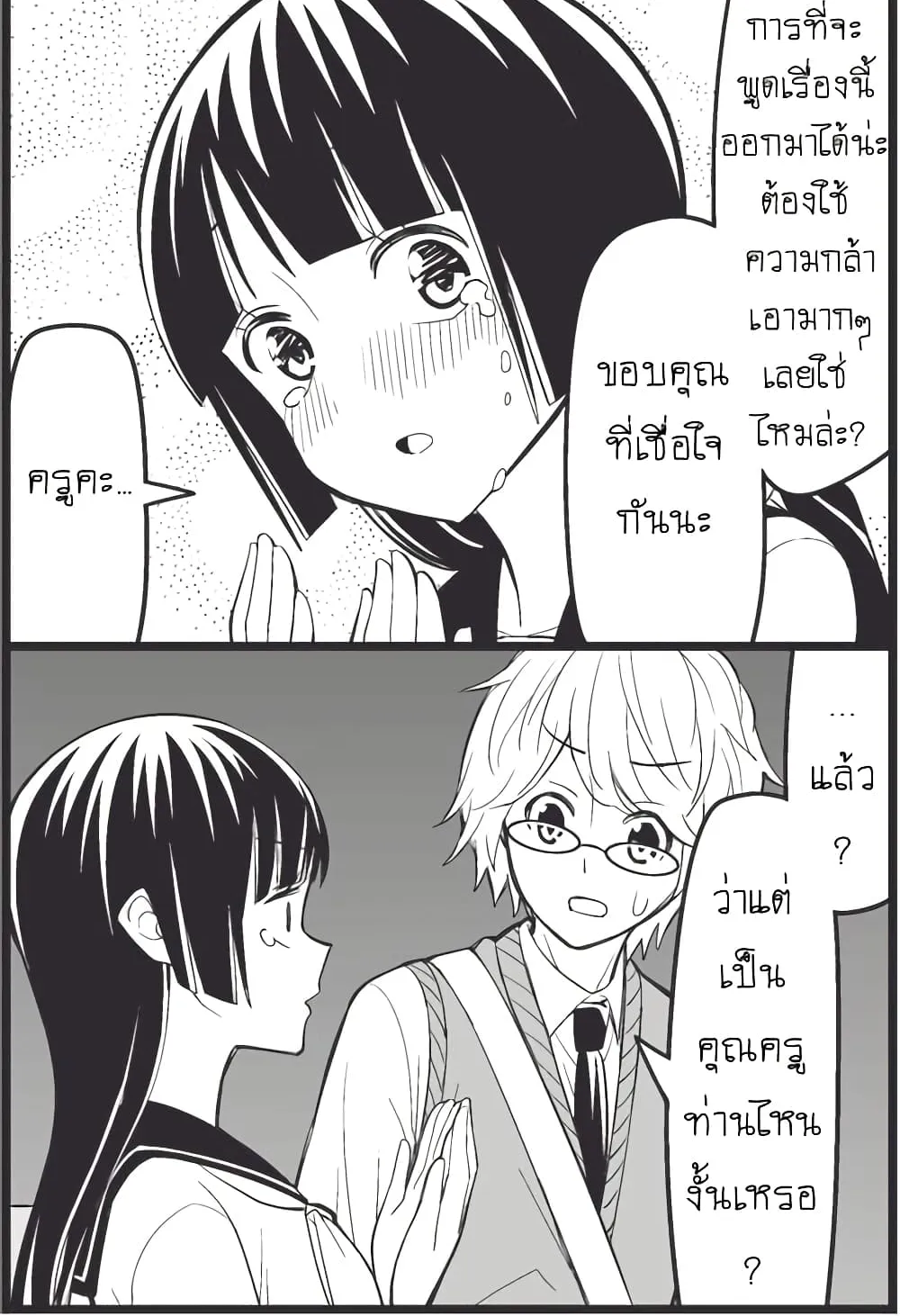 Tsurezure Children - หน้า 18