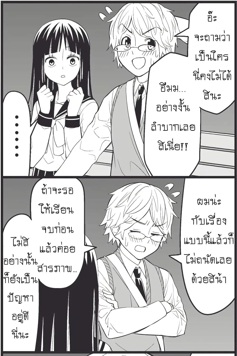 Tsurezure Children - หน้า 19