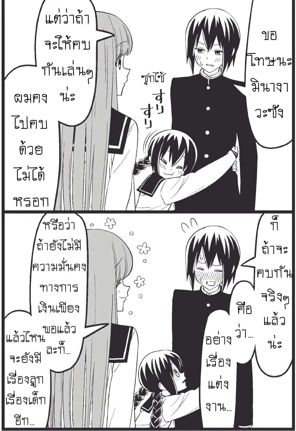 Tsurezure Children - หน้า 18