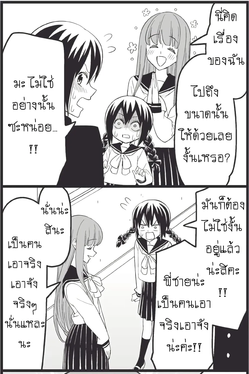 Tsurezure Children - หน้า 19