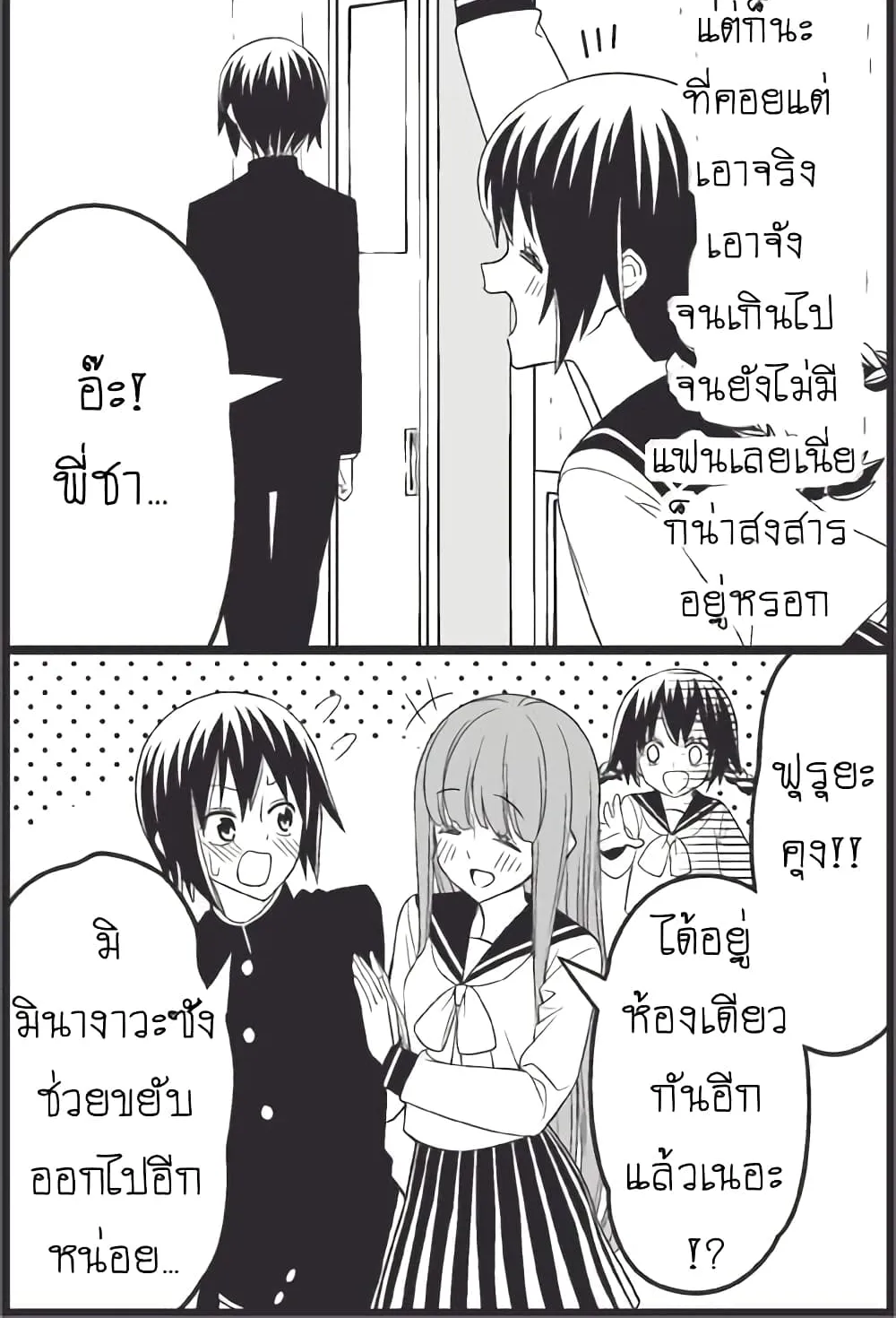 Tsurezure Children - หน้า 2