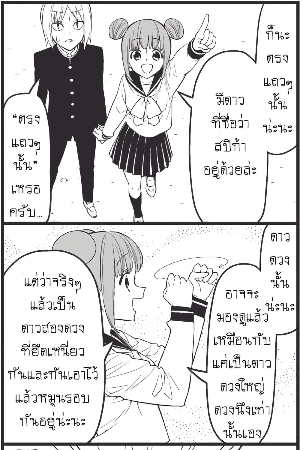 Tsurezure Children - หน้า 13