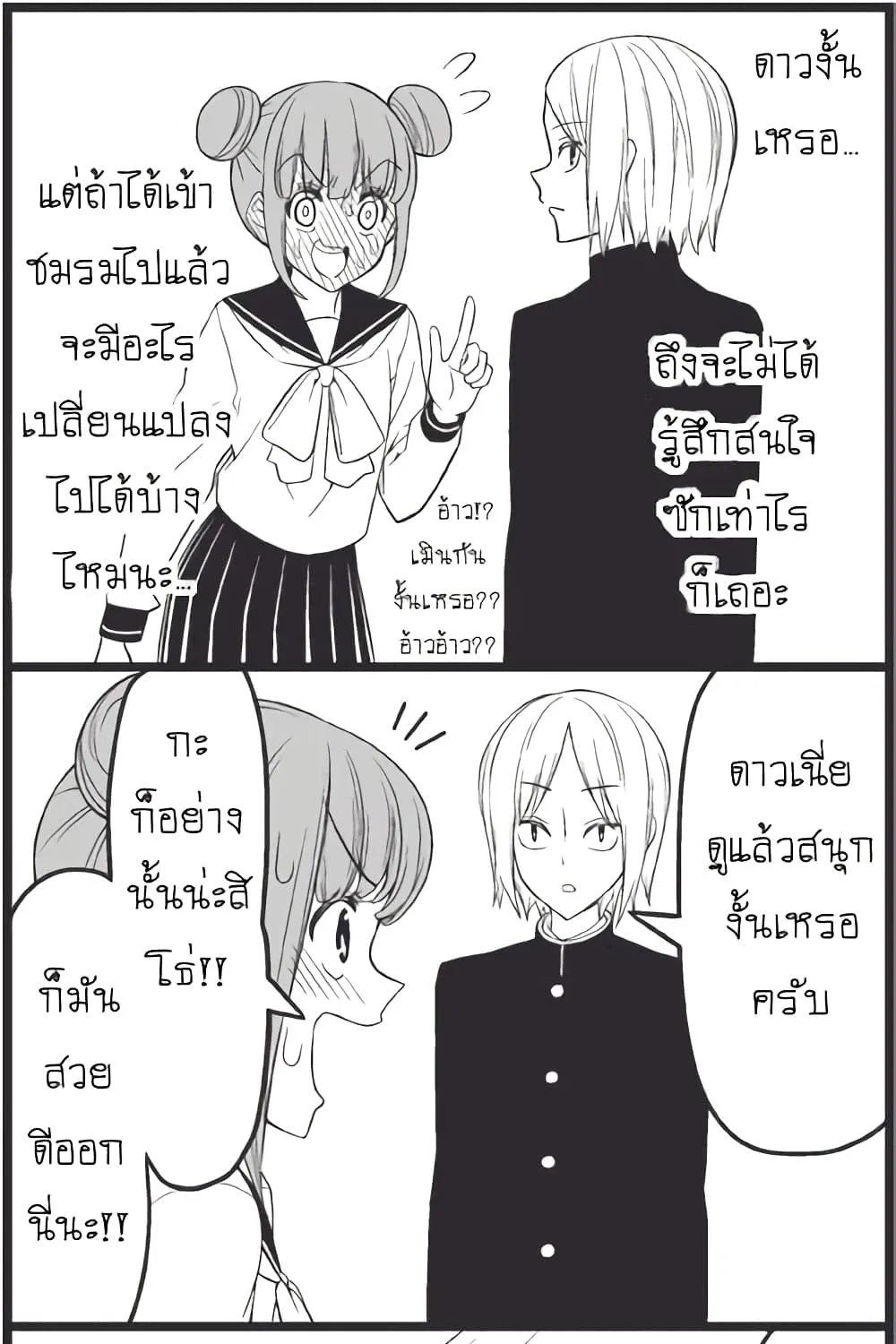 Tsurezure Children - หน้า 5