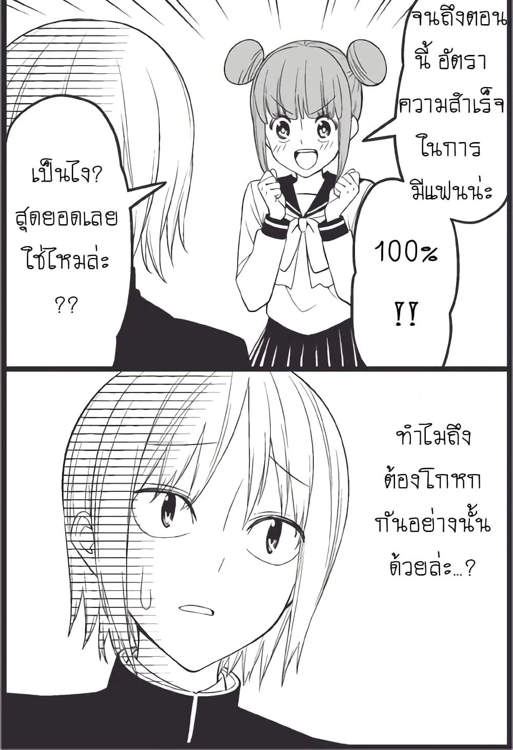 Tsurezure Children - หน้า 8