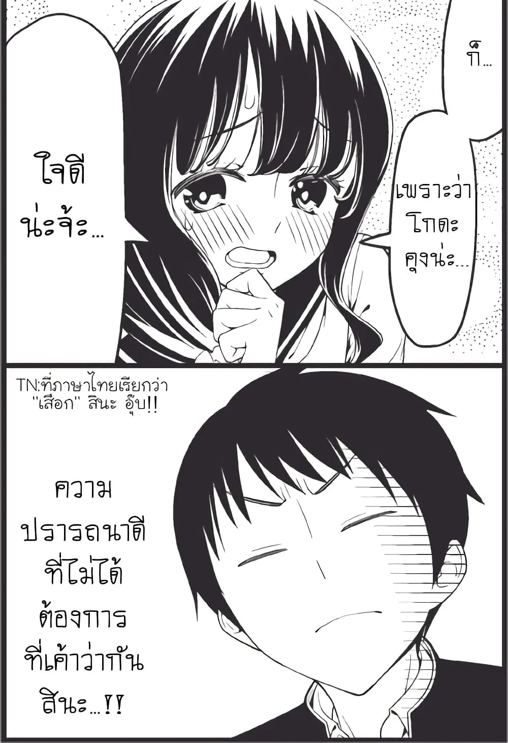 Tsurezure Children - หน้า 12