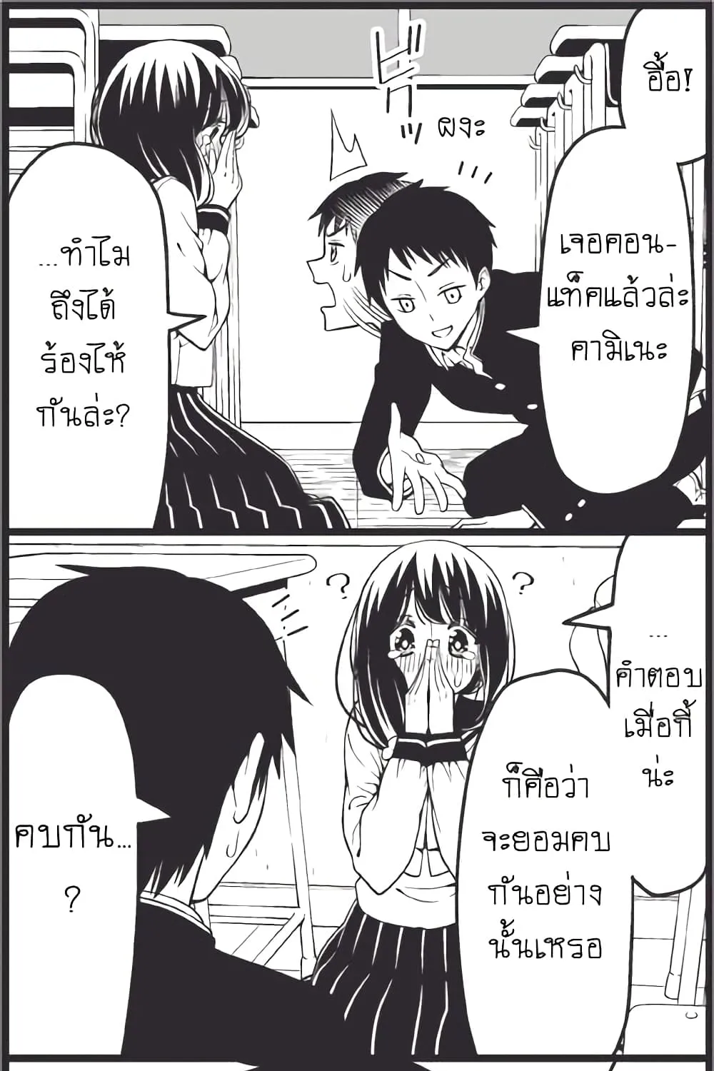 Tsurezure Children - หน้า 19