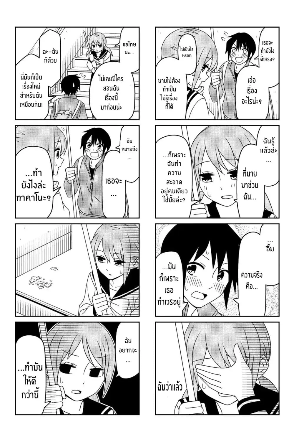 Tsurezure Children - หน้า 6