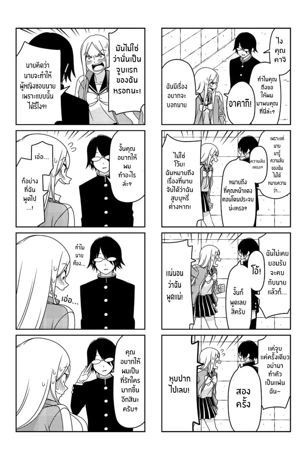 Tsurezure Children - หน้า 1