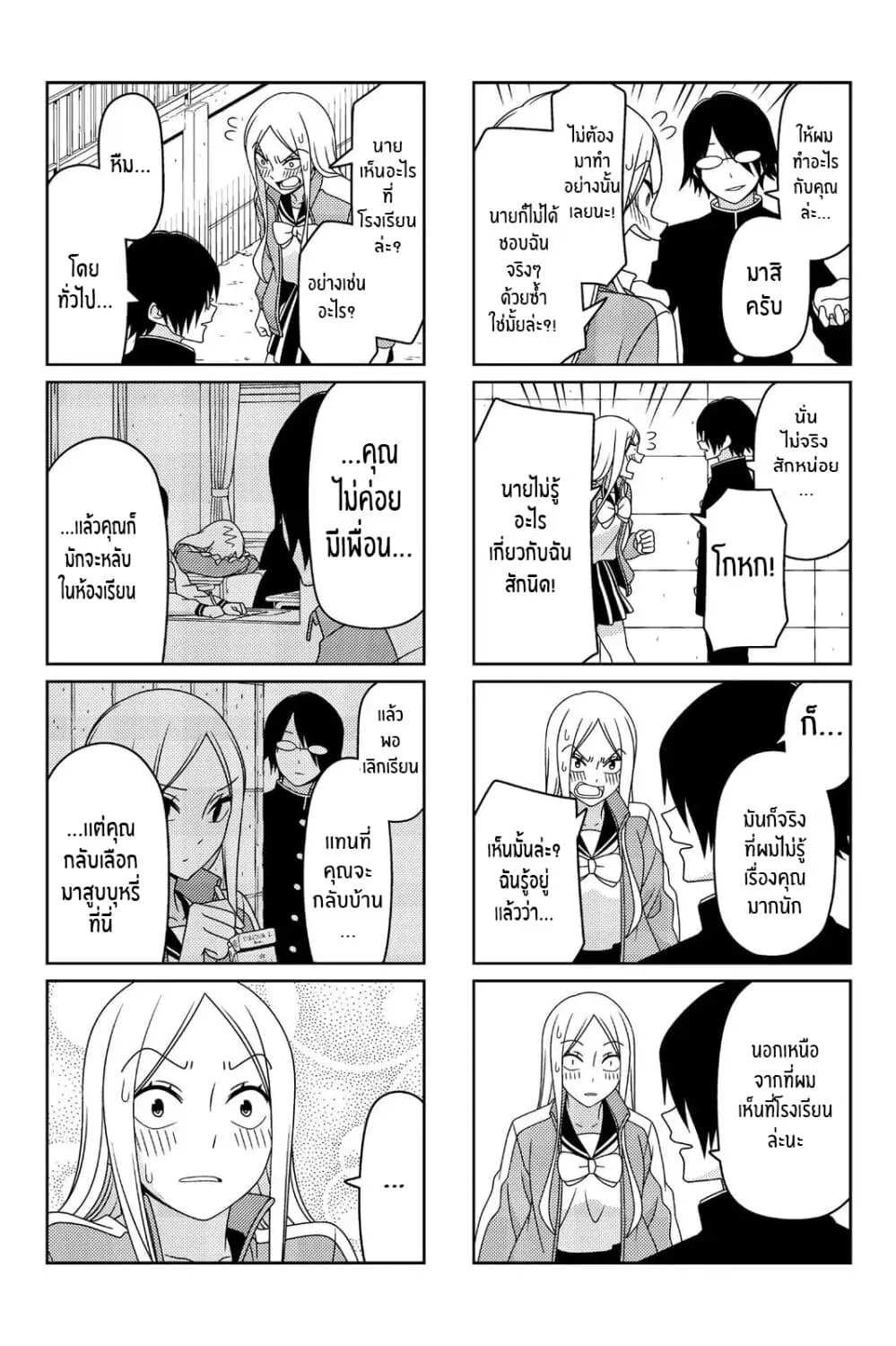 Tsurezure Children - หน้า 2