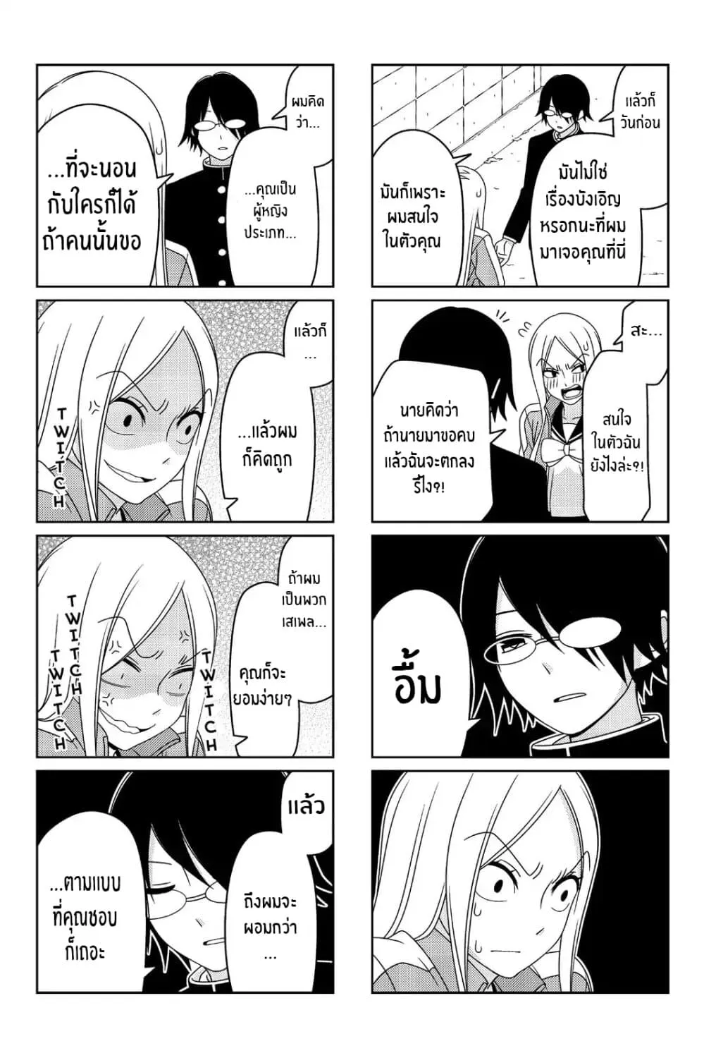 Tsurezure Children - หน้า 3