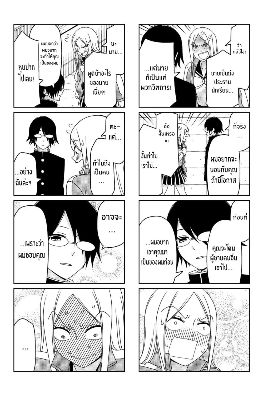 Tsurezure Children - หน้า 4