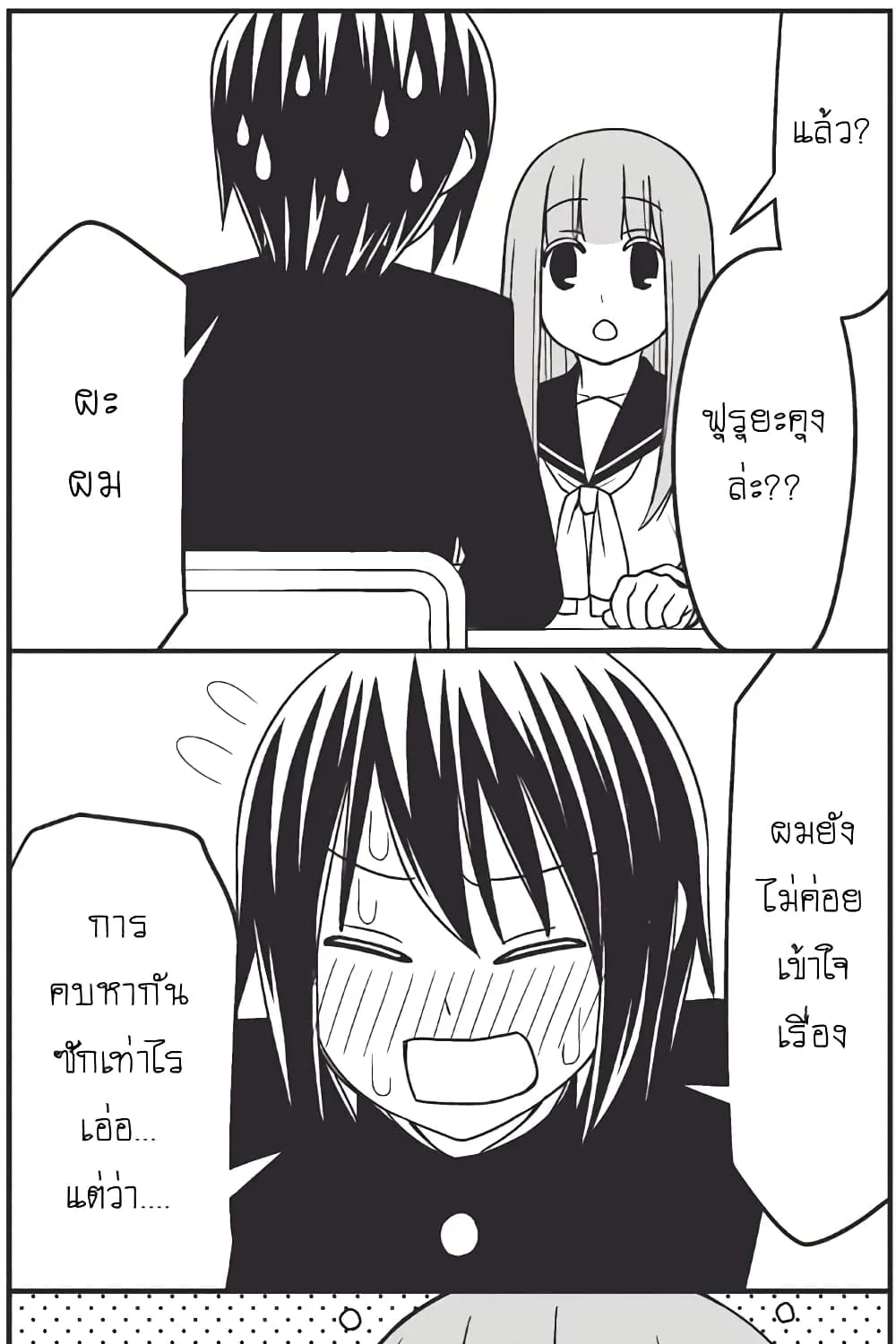 Tsurezure Children - หน้า 13