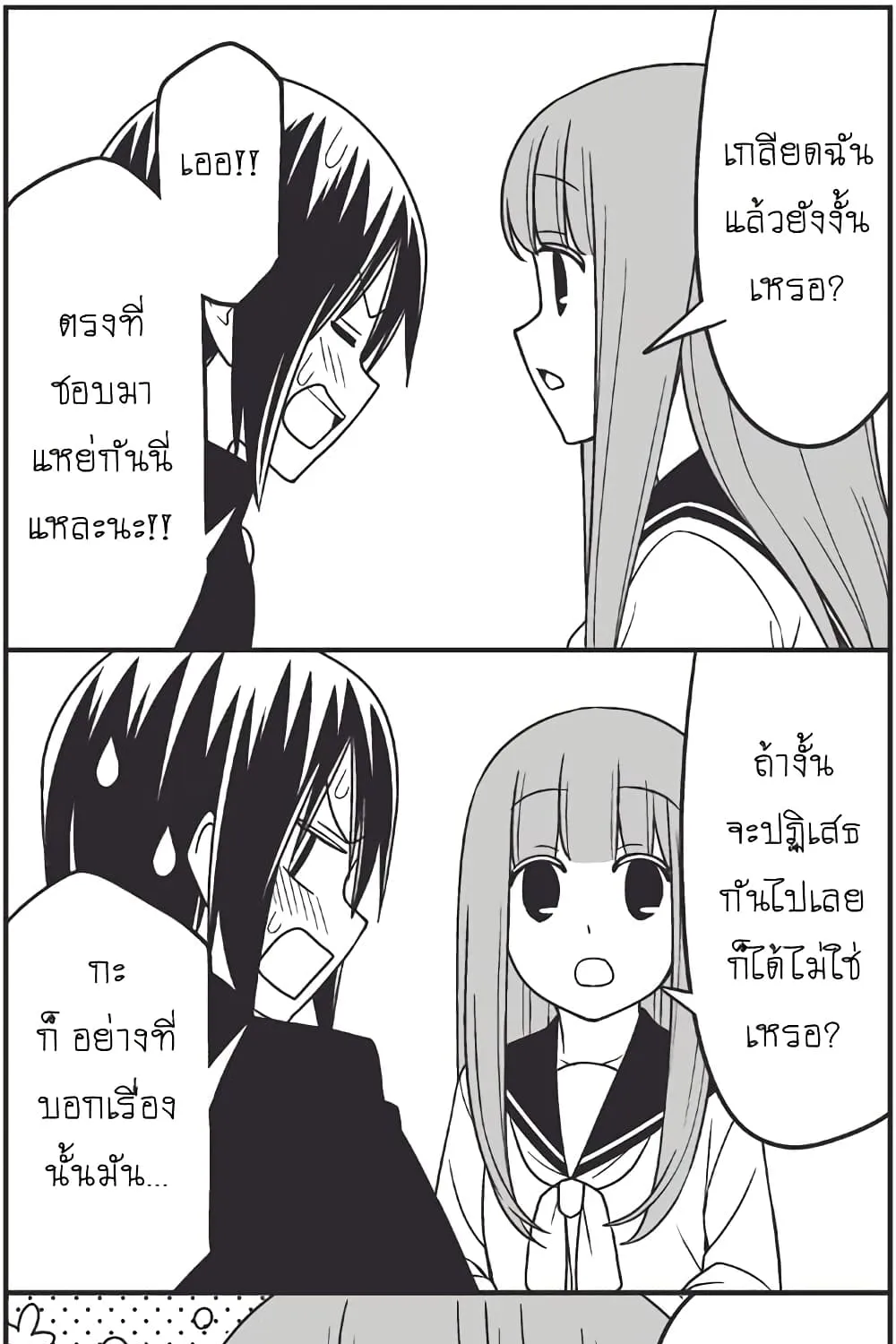 Tsurezure Children - หน้า 17