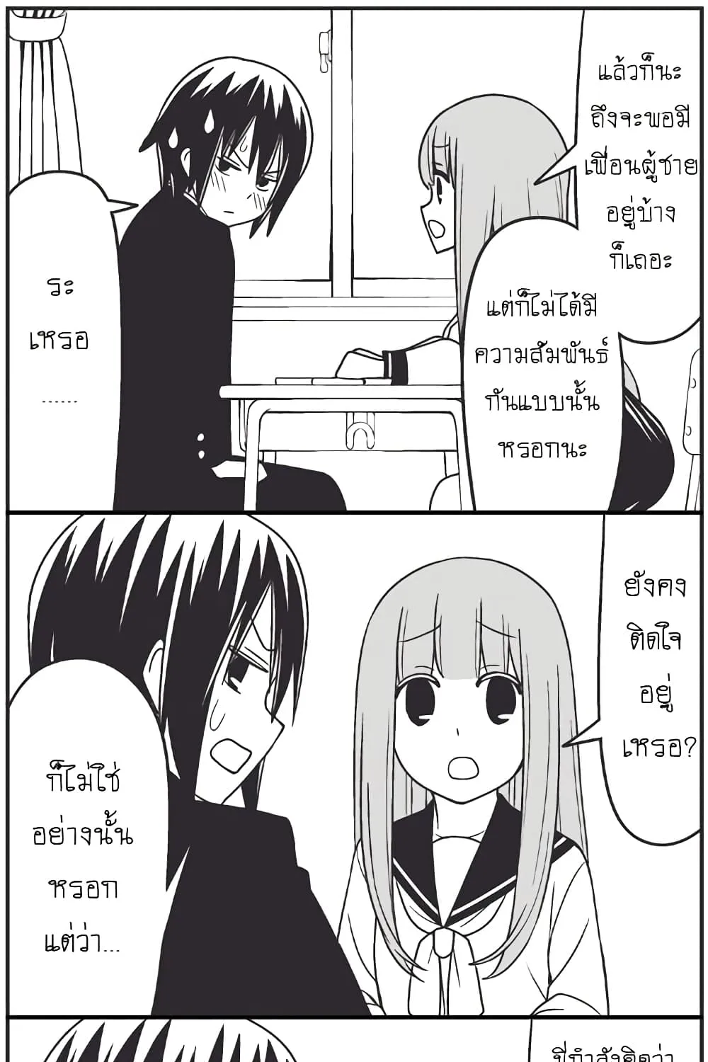 Tsurezure Children - หน้า 7