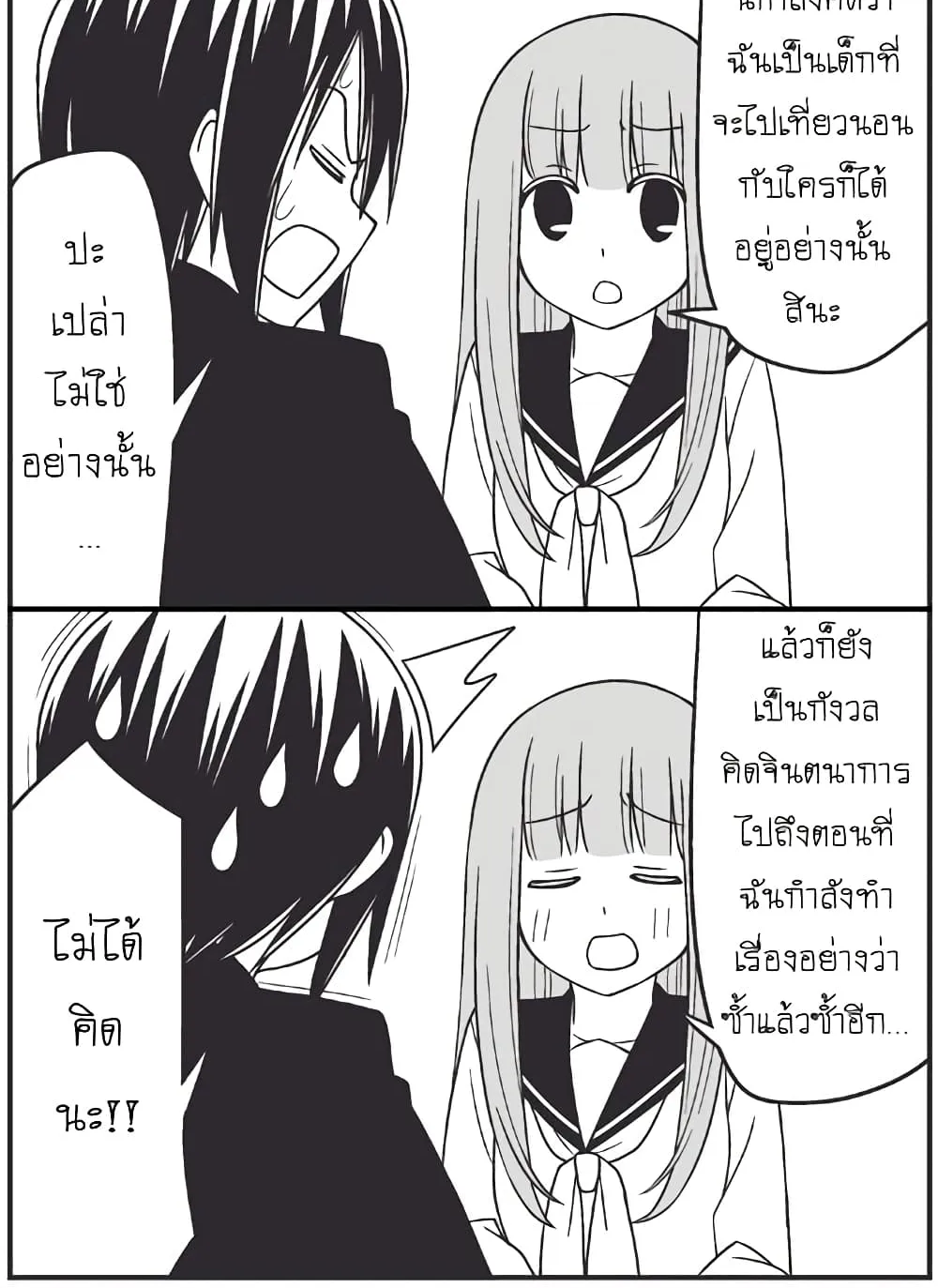 Tsurezure Children - หน้า 8