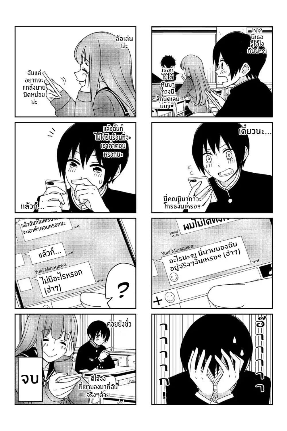 Tsurezure Children - หน้า 5