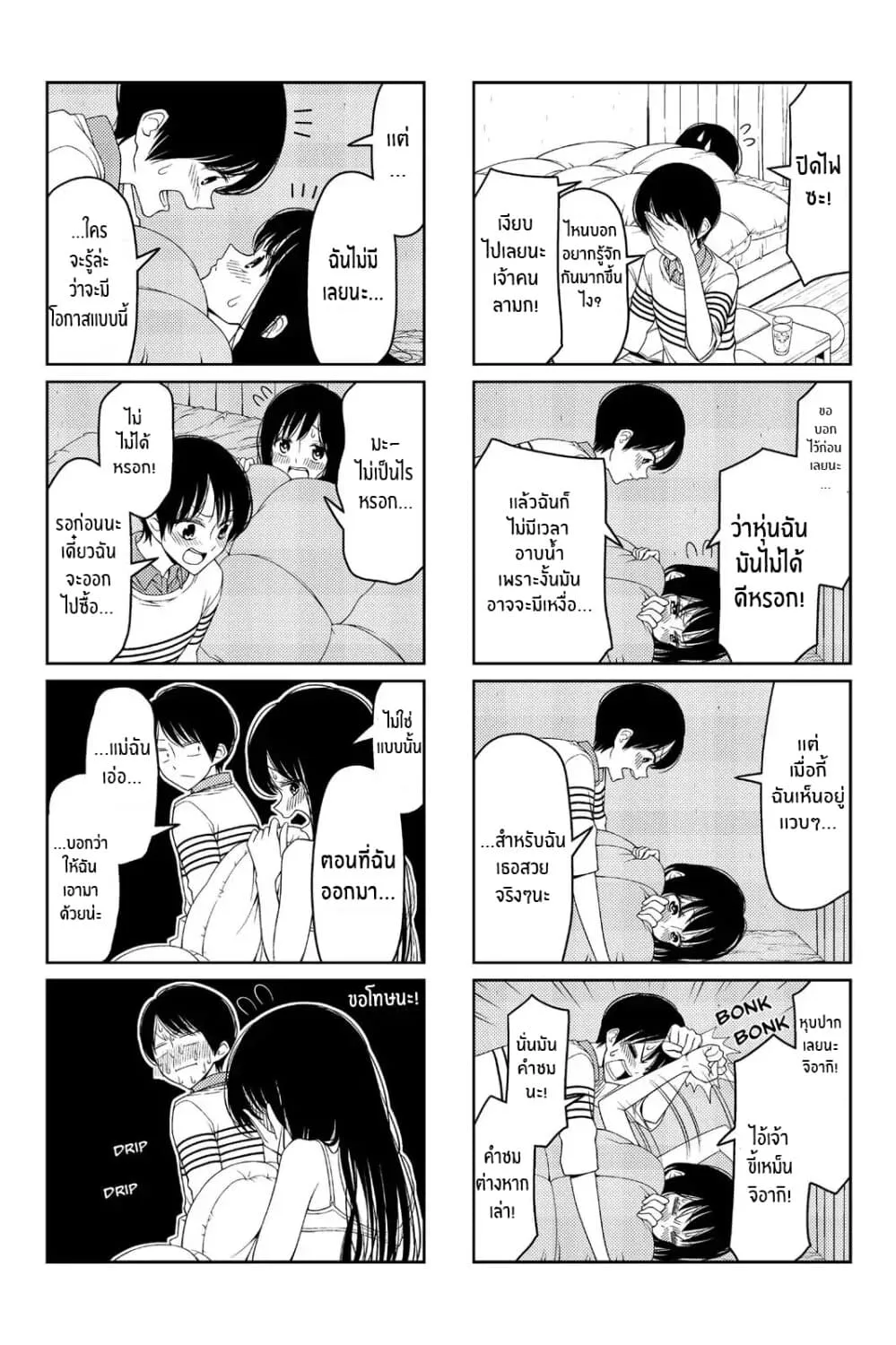 Tsurezure Children - หน้า 4