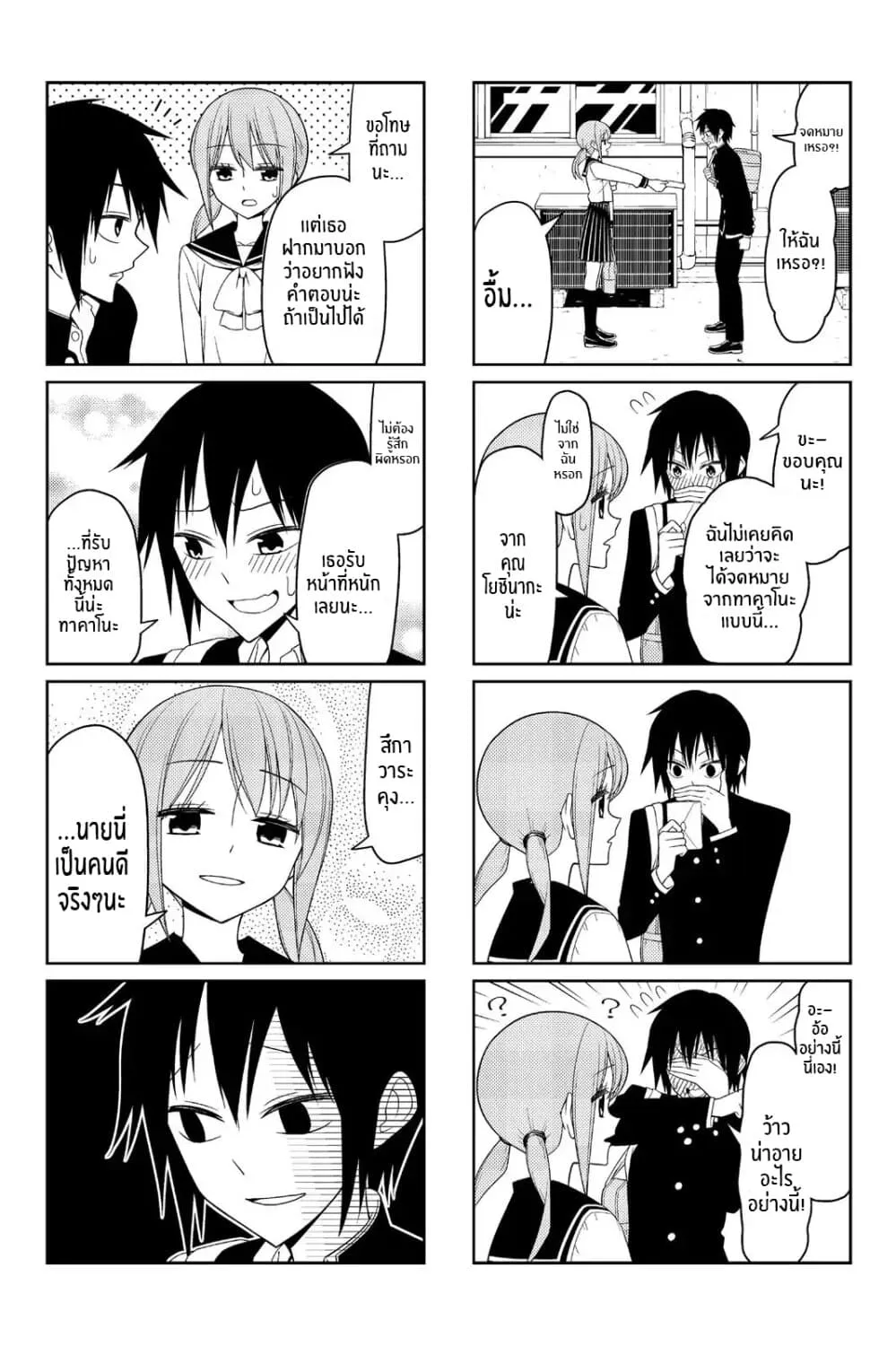 Tsurezure Children - หน้า 1