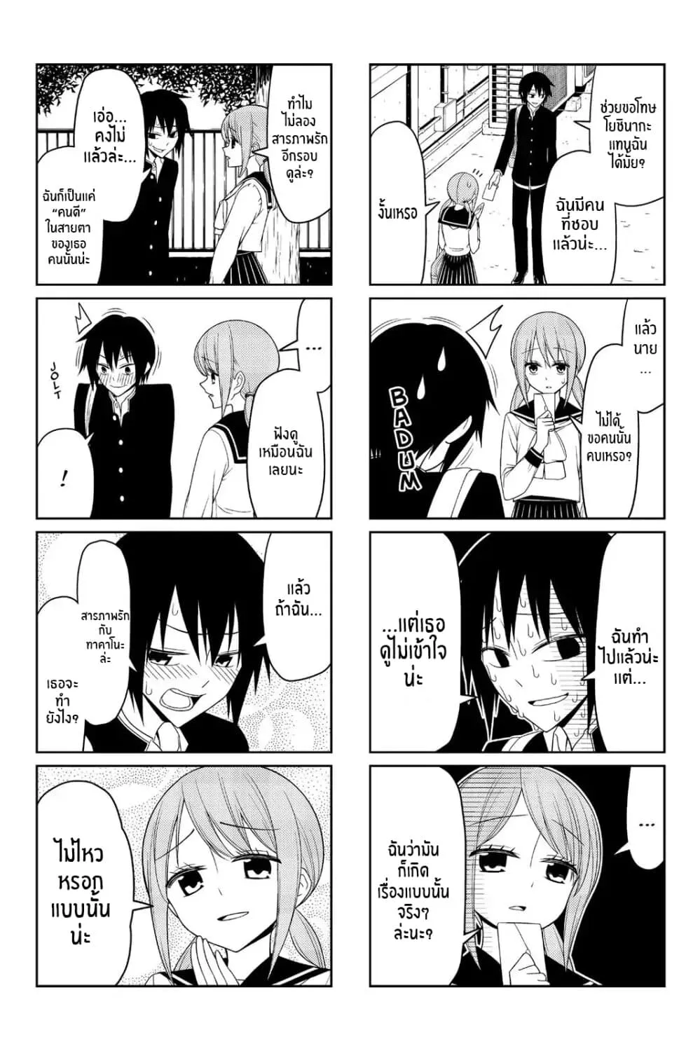 Tsurezure Children - หน้า 2