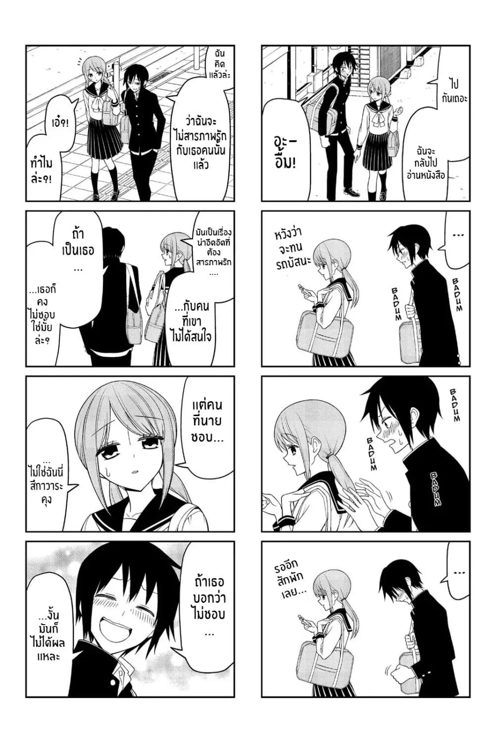 Tsurezure Children - หน้า 4