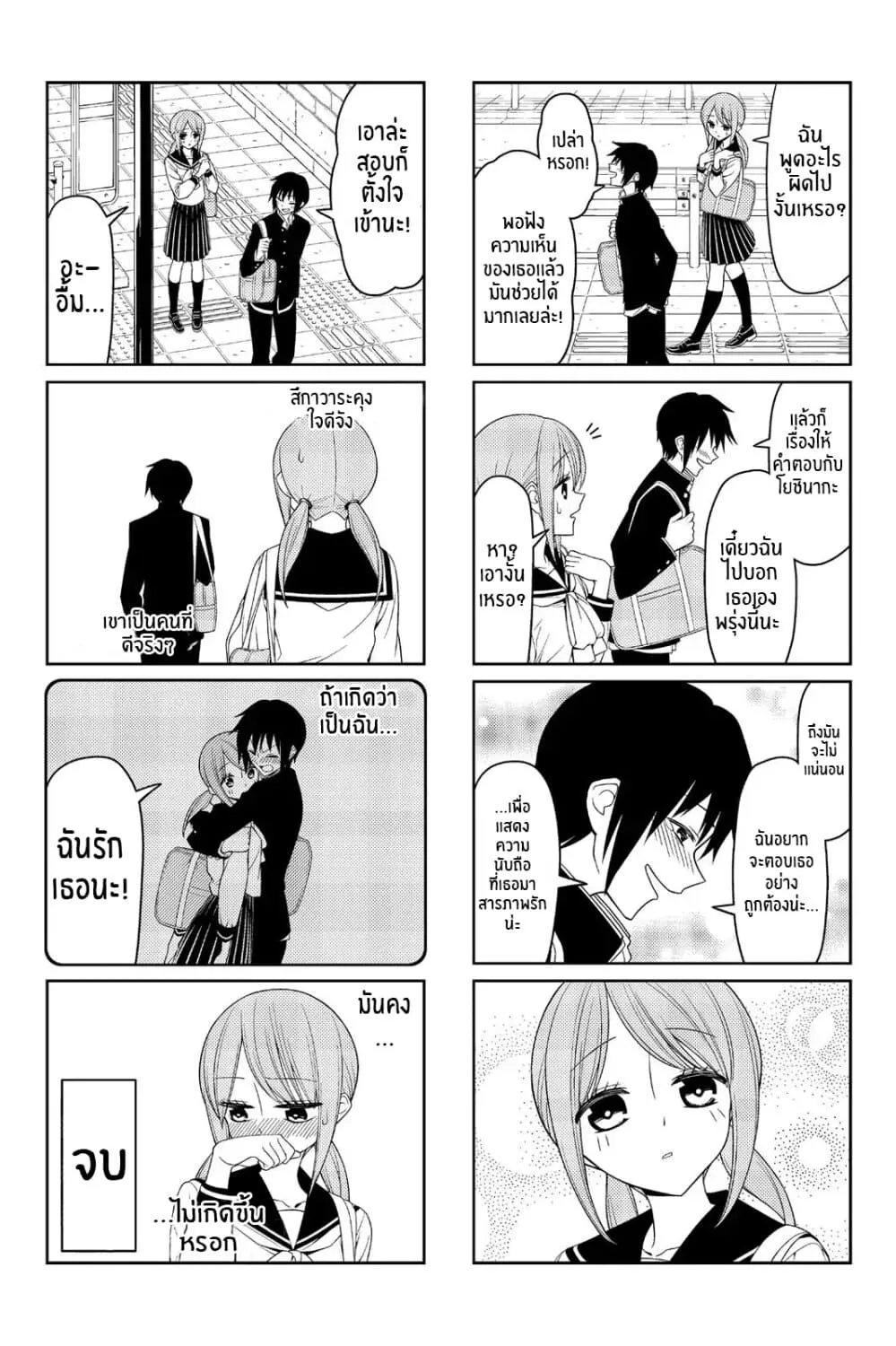 Tsurezure Children - หน้า 5