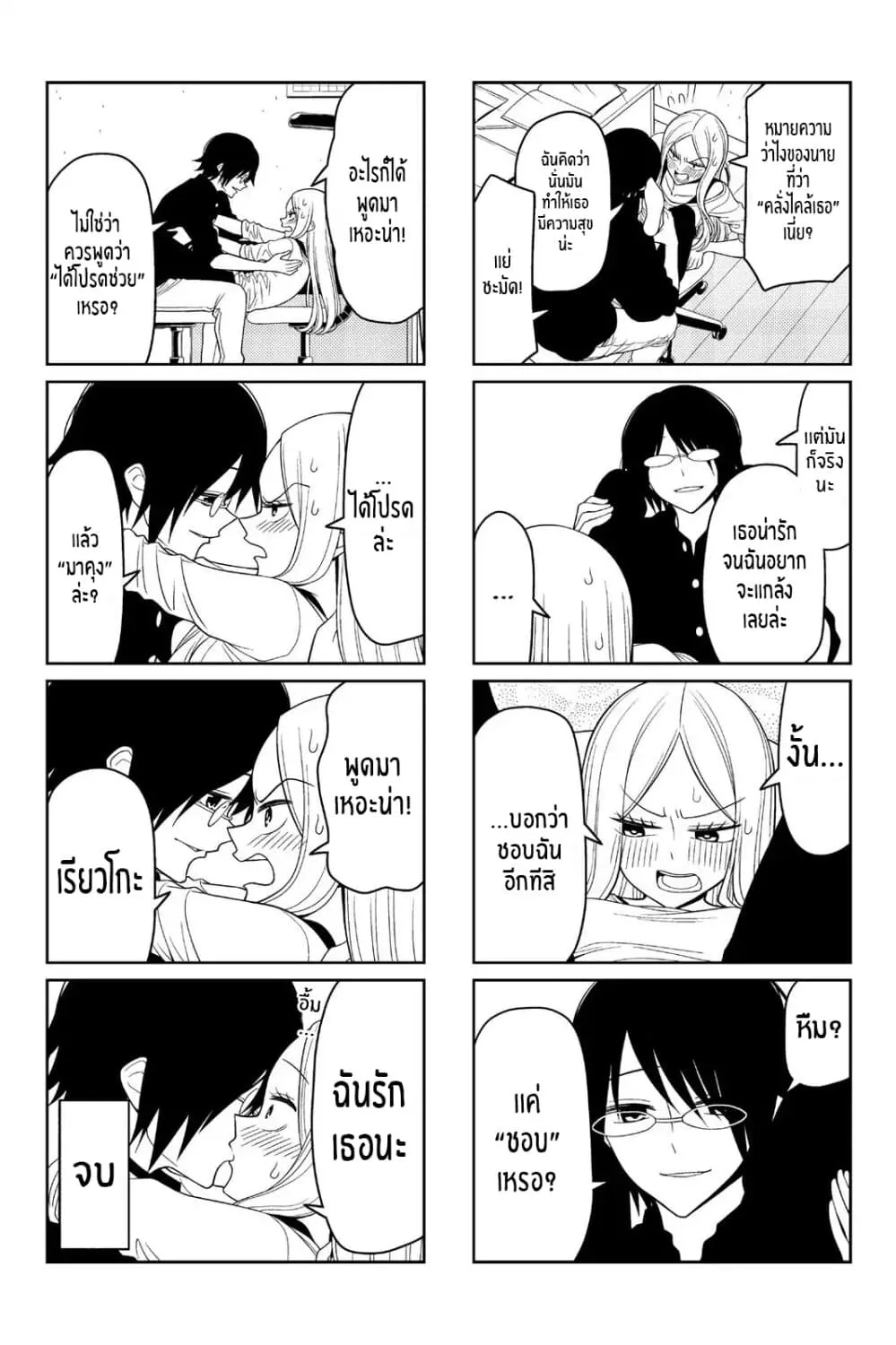 Tsurezure Children - หน้า 5