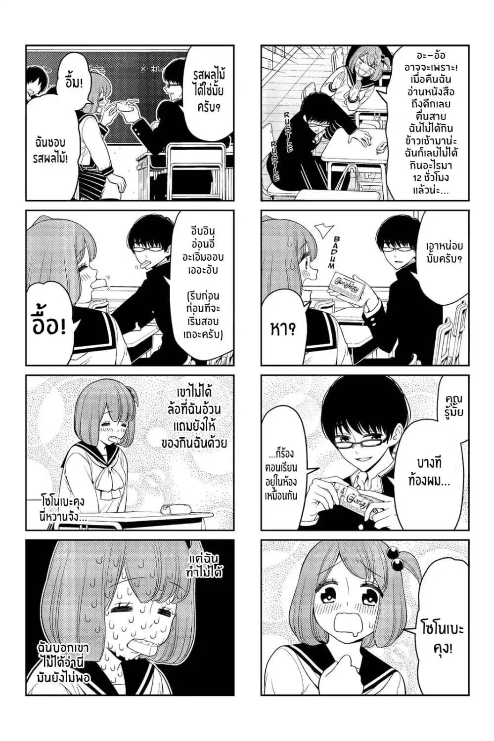 Tsurezure Children - หน้า 2