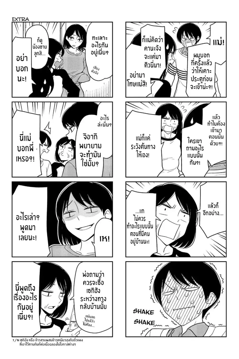 Tsurezure Children - หน้า 1