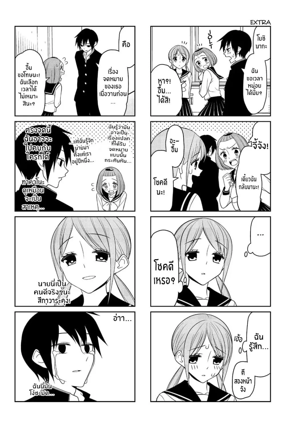 Tsurezure Children - หน้า 2