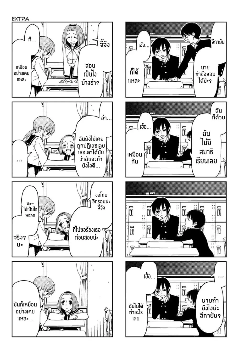 Tsurezure Children - หน้า 3