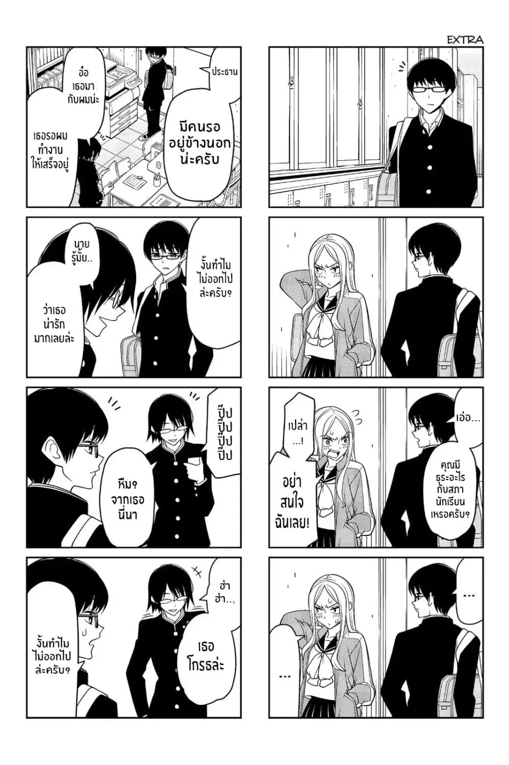 Tsurezure Children - หน้า 4