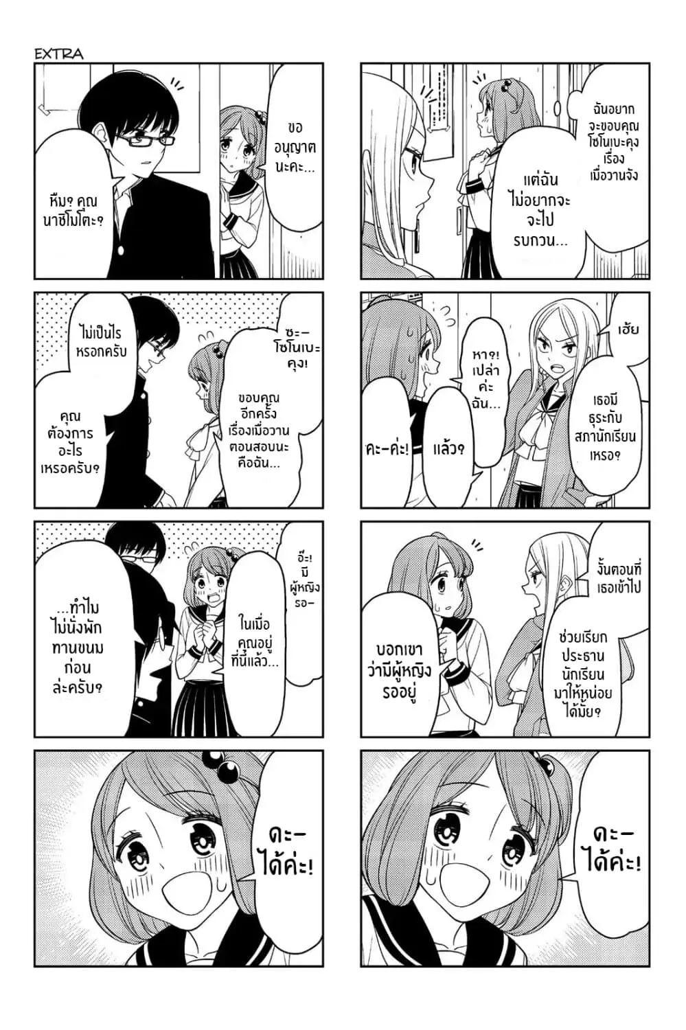 Tsurezure Children - หน้า 5