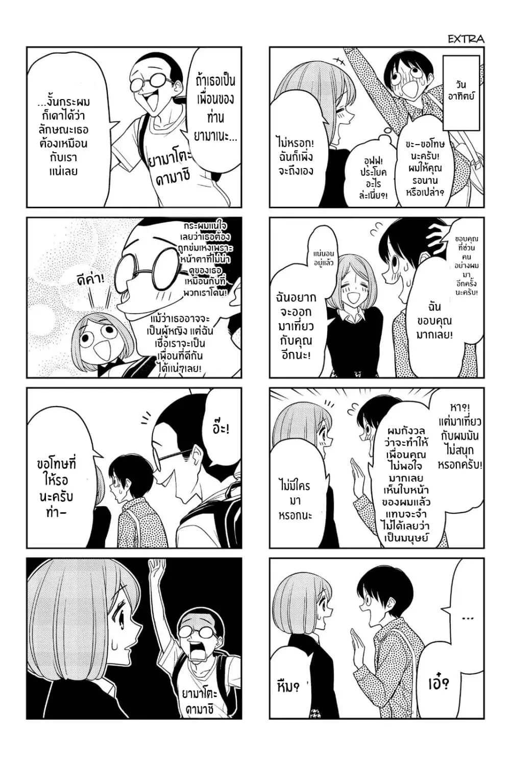 Tsurezure Children - หน้า 6