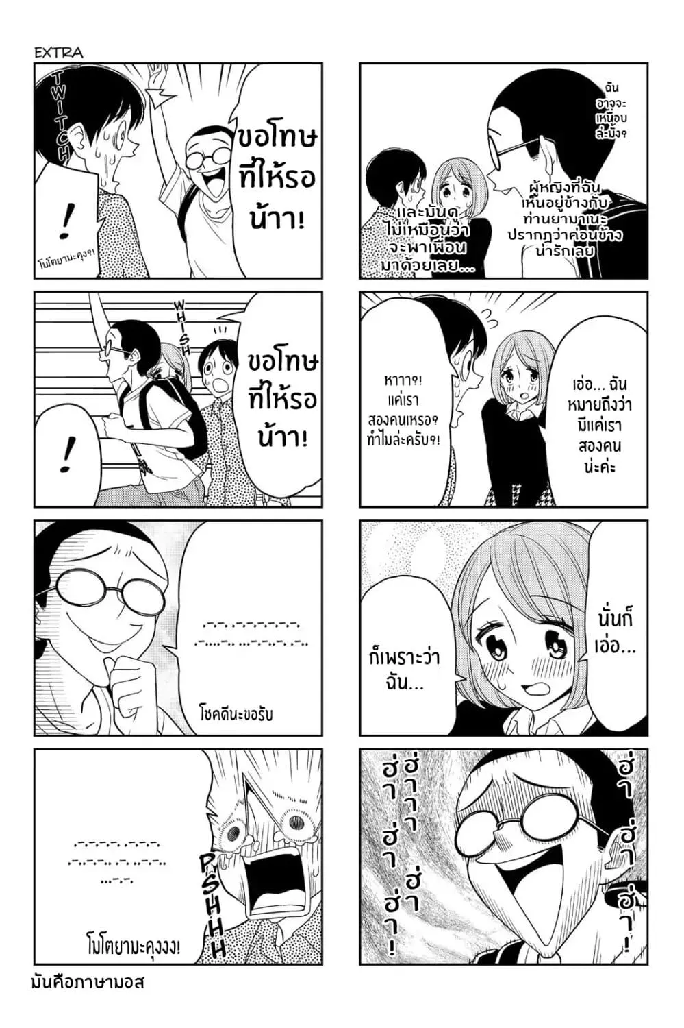 Tsurezure Children - หน้า 7