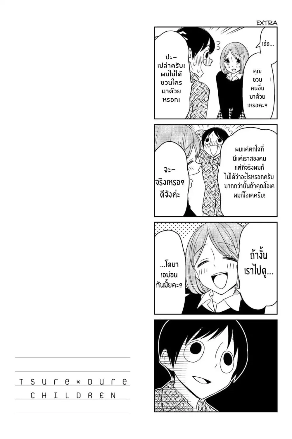 Tsurezure Children - หน้า 8