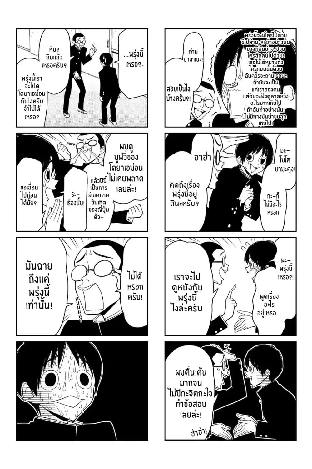 Tsurezure Children - หน้า 1