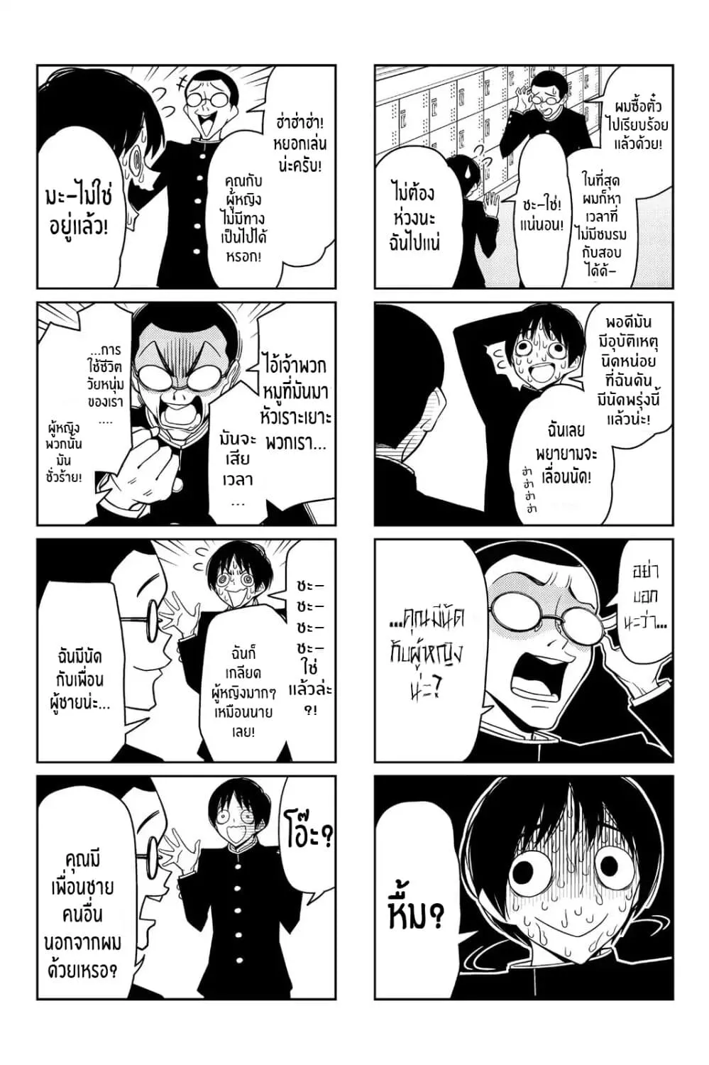 Tsurezure Children - หน้า 10