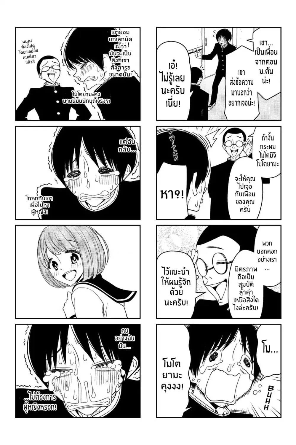 Tsurezure Children - หน้า 11